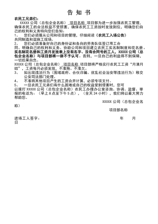 总包企业给工人进场告知书