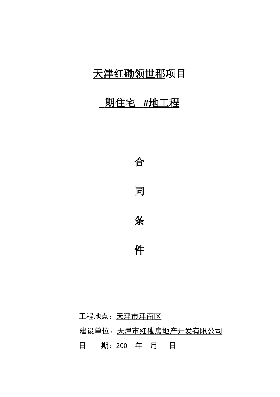 总包合同范本_第1页