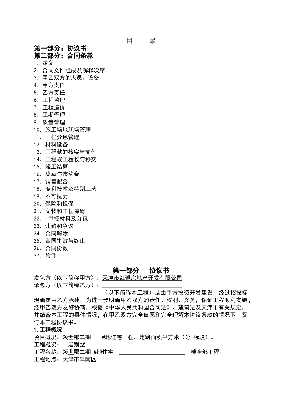 总包合同范本_第2页