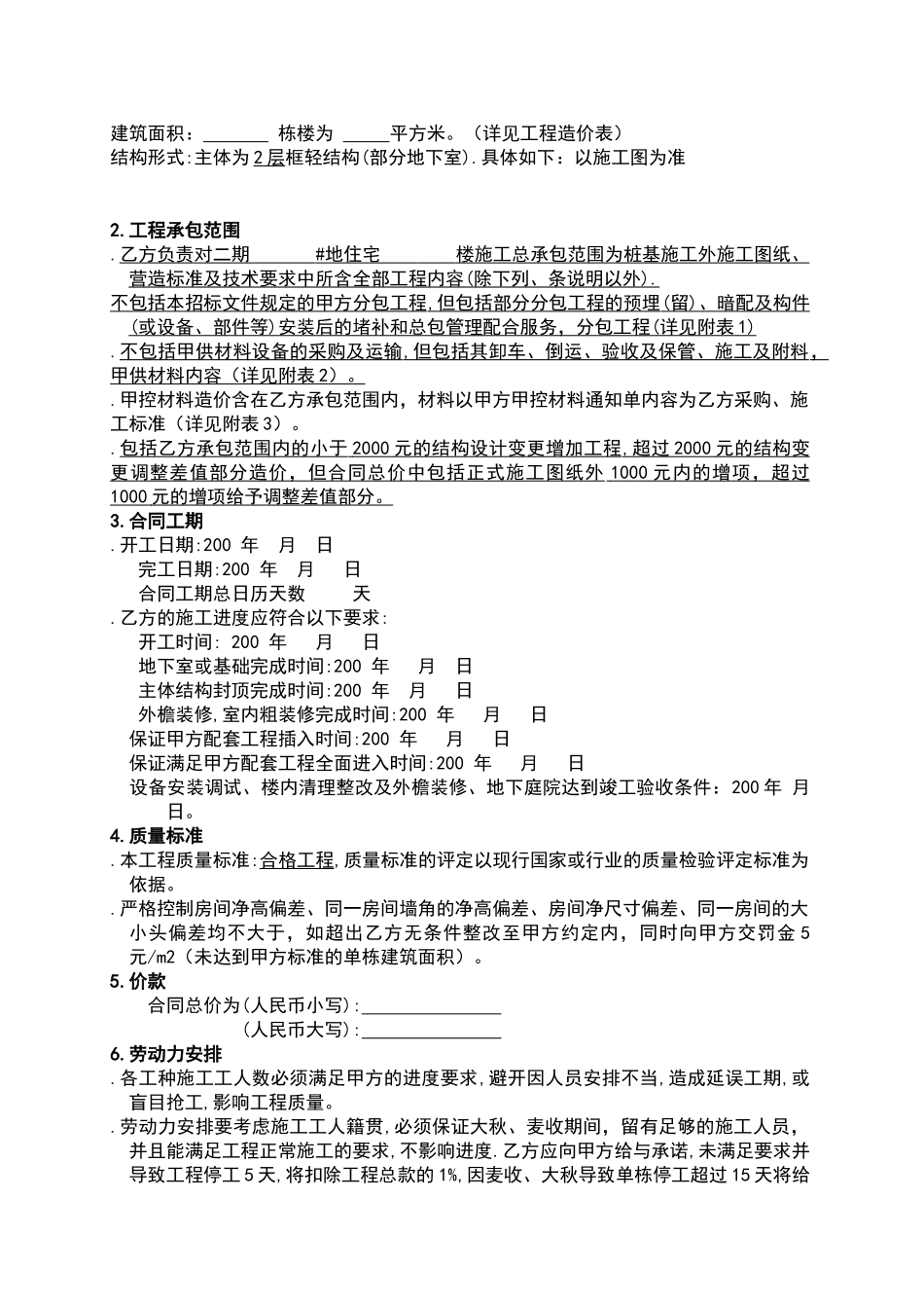 总包合同范本_第3页