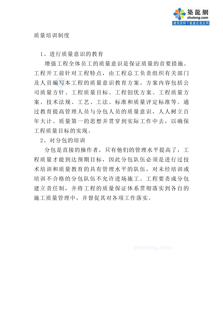 总包单位各种质量管理制度_第3页