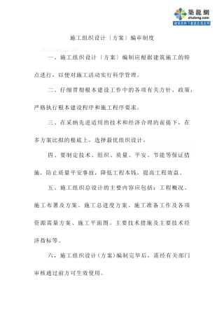 总包单位各种质量管理制度