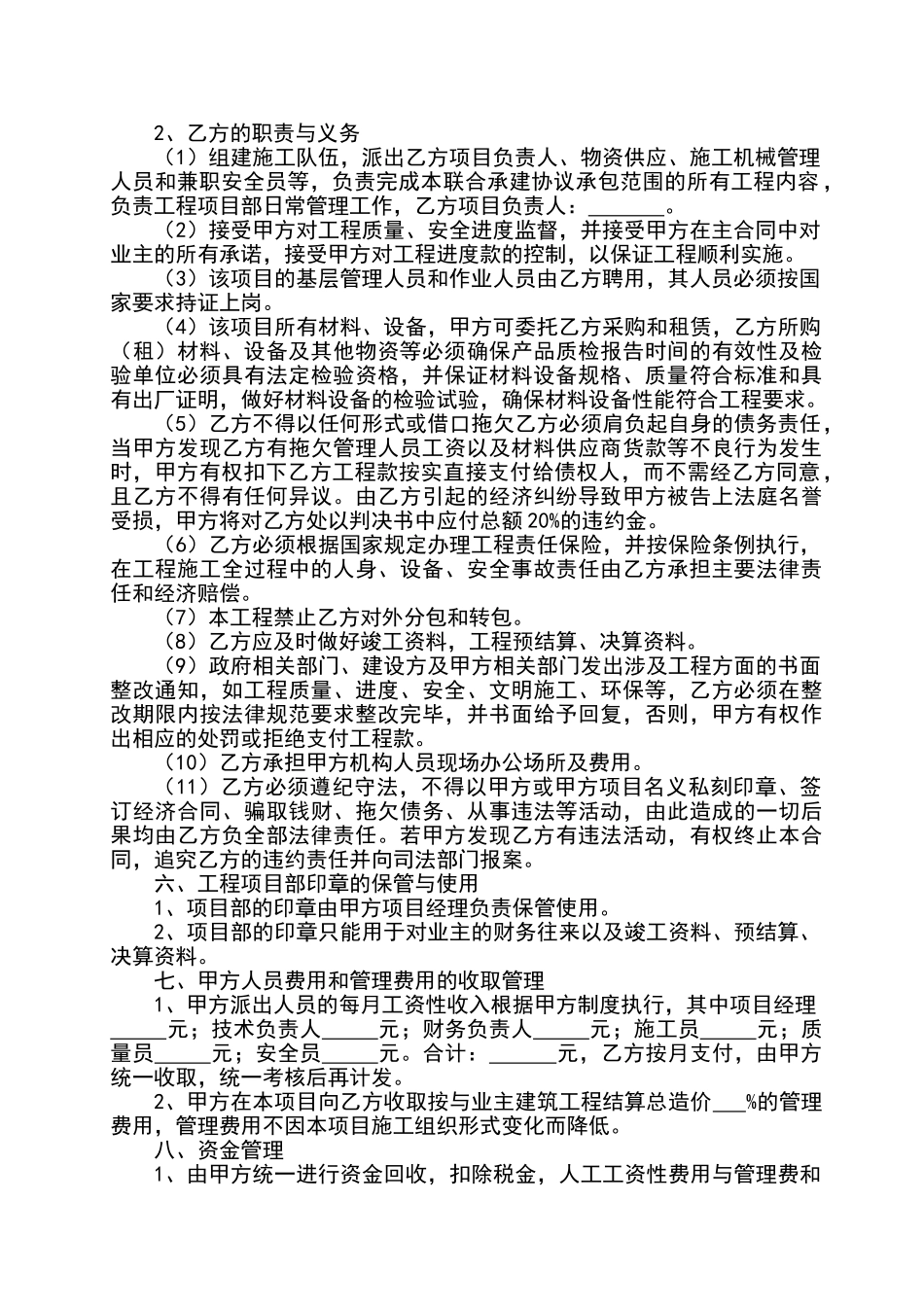 总包工程分包施工合同协议书_第2页