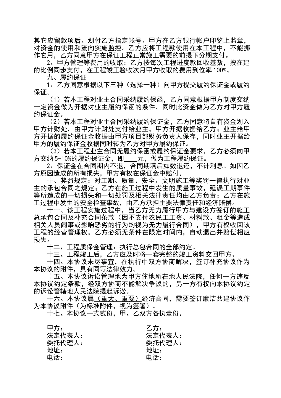 总包工程分包施工合同协议书_第3页