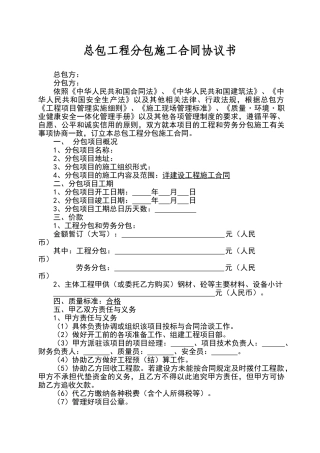 总包工程分包施工合同协议书