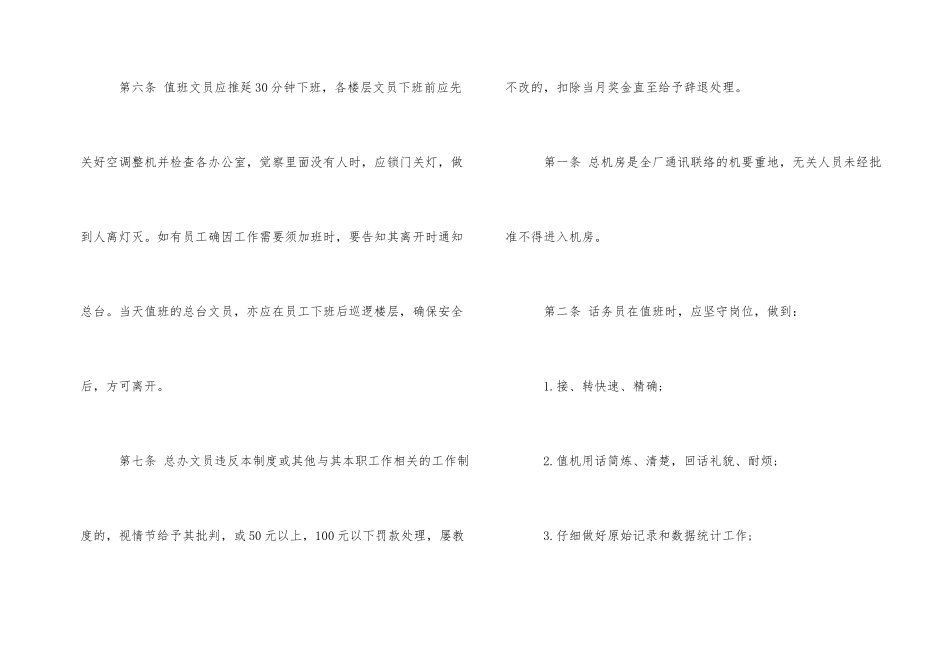 总台值班管理制度_第2页