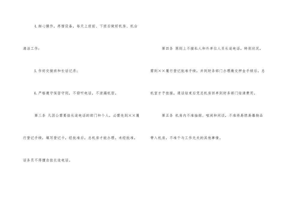 总台值班管理制度_第3页