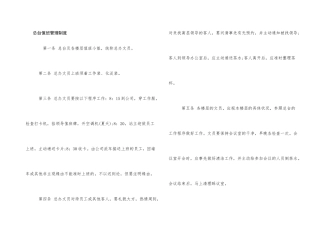 总台值班管理制度