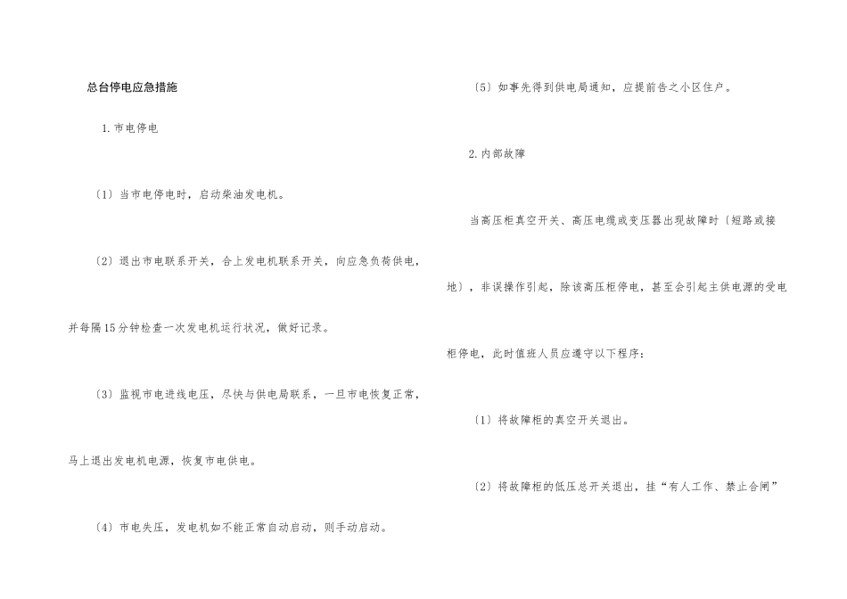 总台停电应急措施_第1页