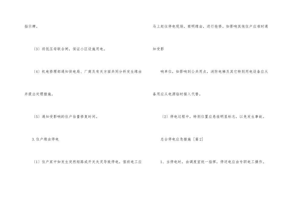 总台停电应急措施_第2页