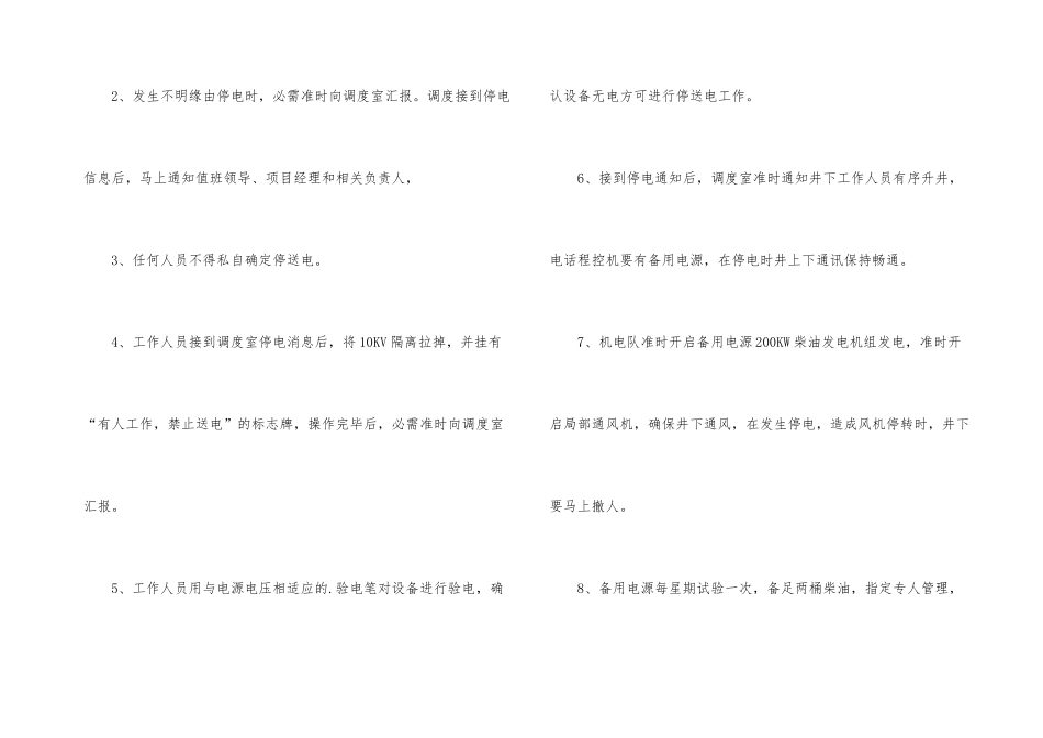 总台停电应急措施_第3页