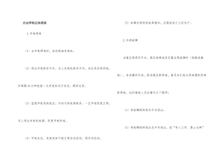 总台停电应急措施