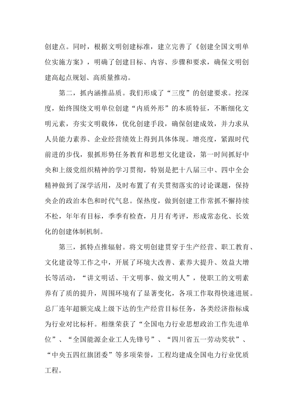 总厂全国文明单位测评验收汇报材料_第2页