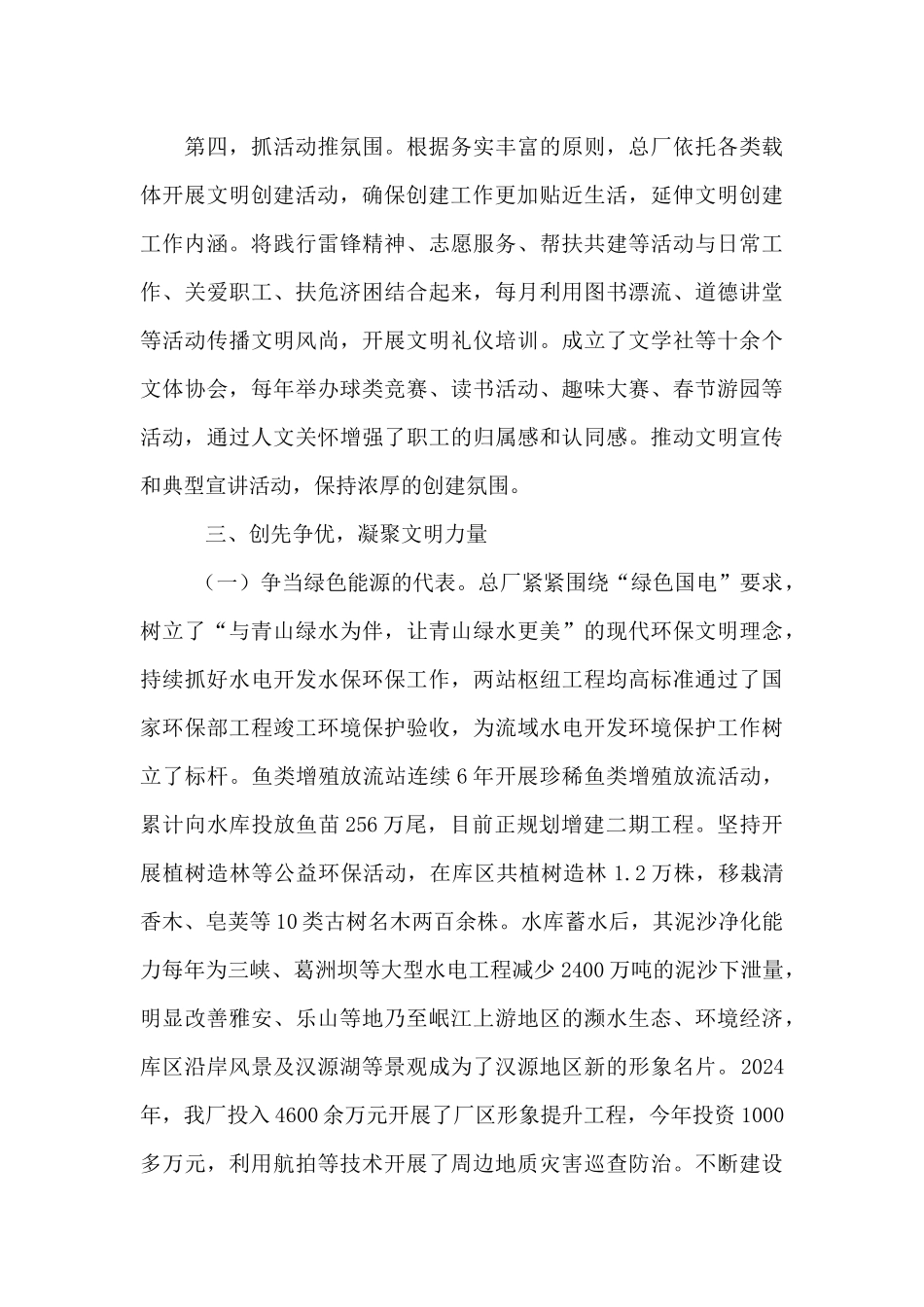 总厂全国文明单位测评验收汇报材料_第3页