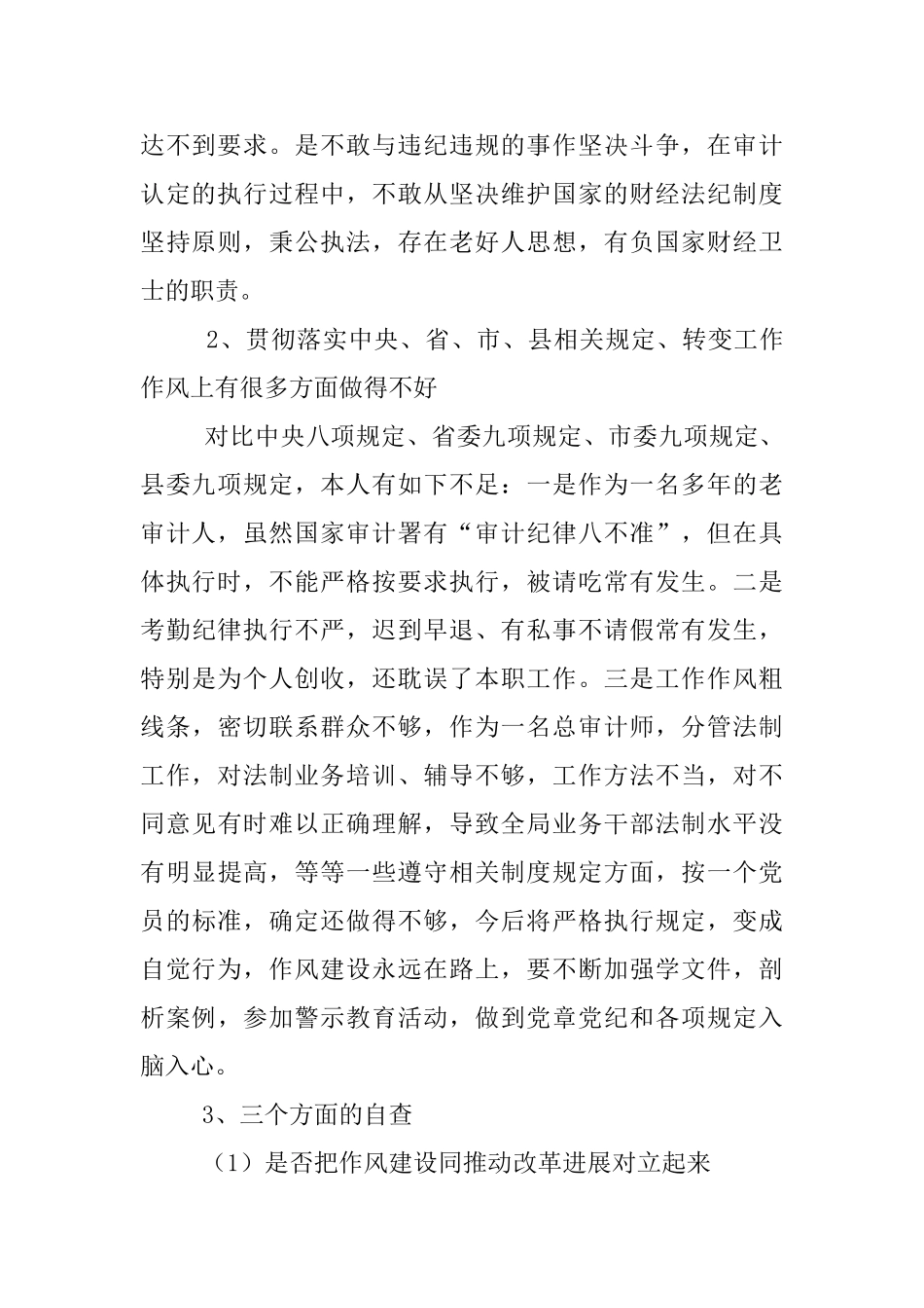 总审计师对照检查学习材料_第2页