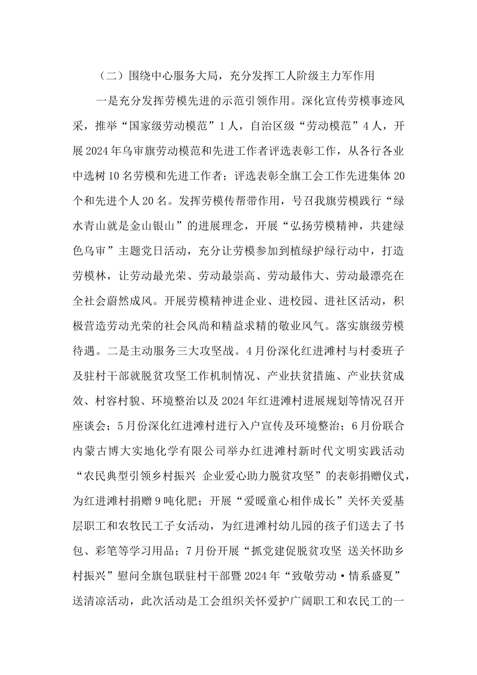 总工会2024年工作总结与2024年工作思路_第2页