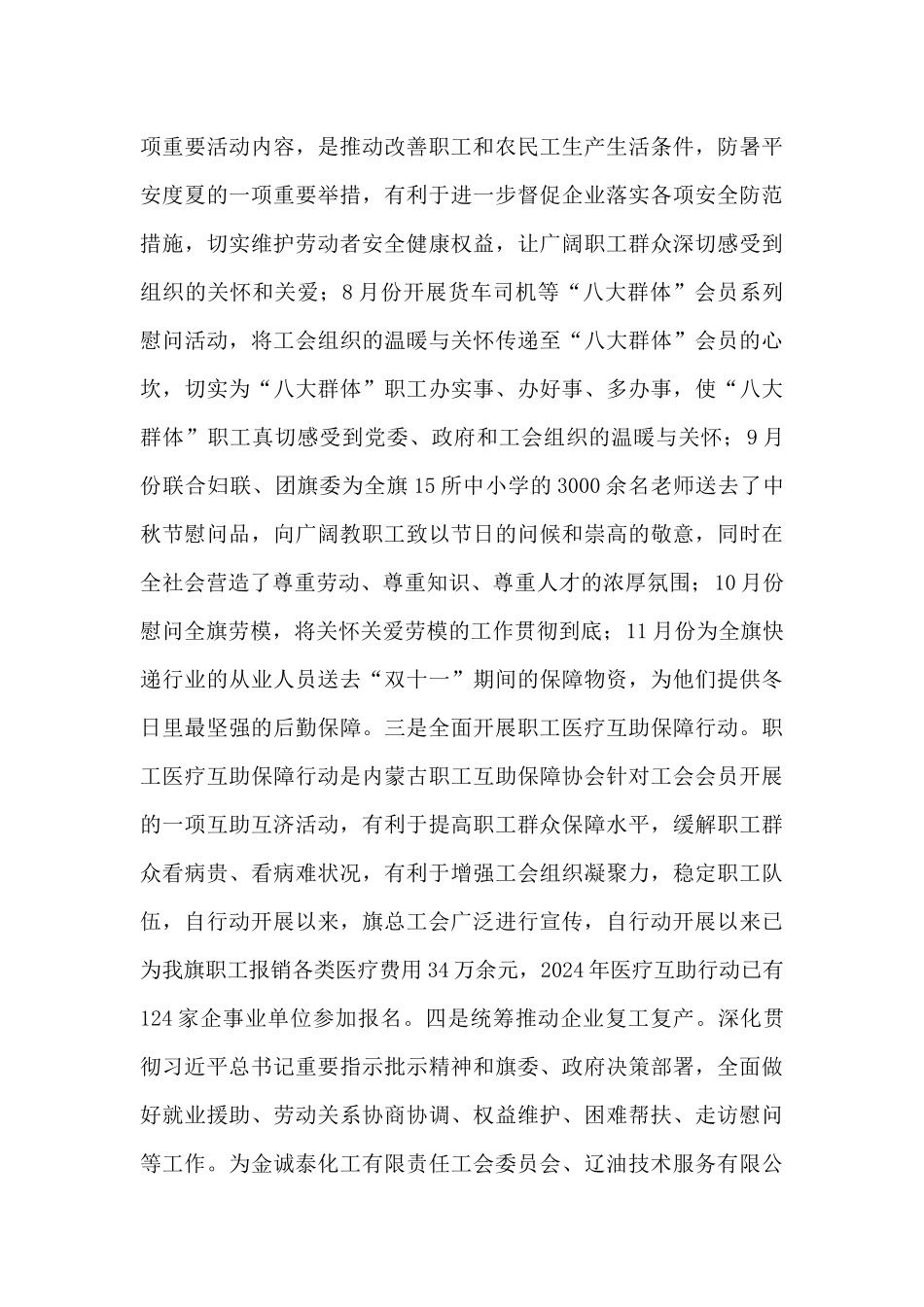 总工会2024年工作总结与2024年工作思路_第3页