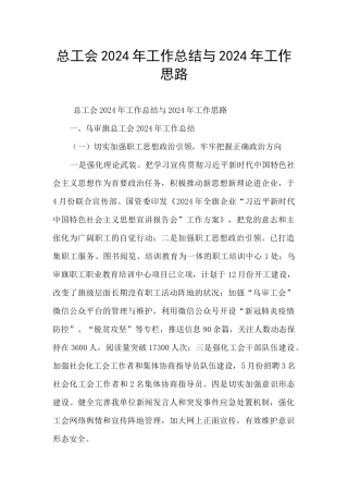 总工会2024年工作总结与2024年工作思路