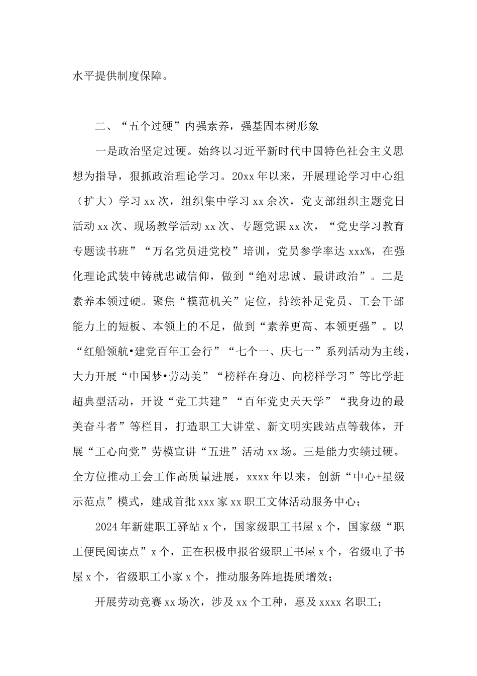 总工会先进集体典型事迹材料_第2页