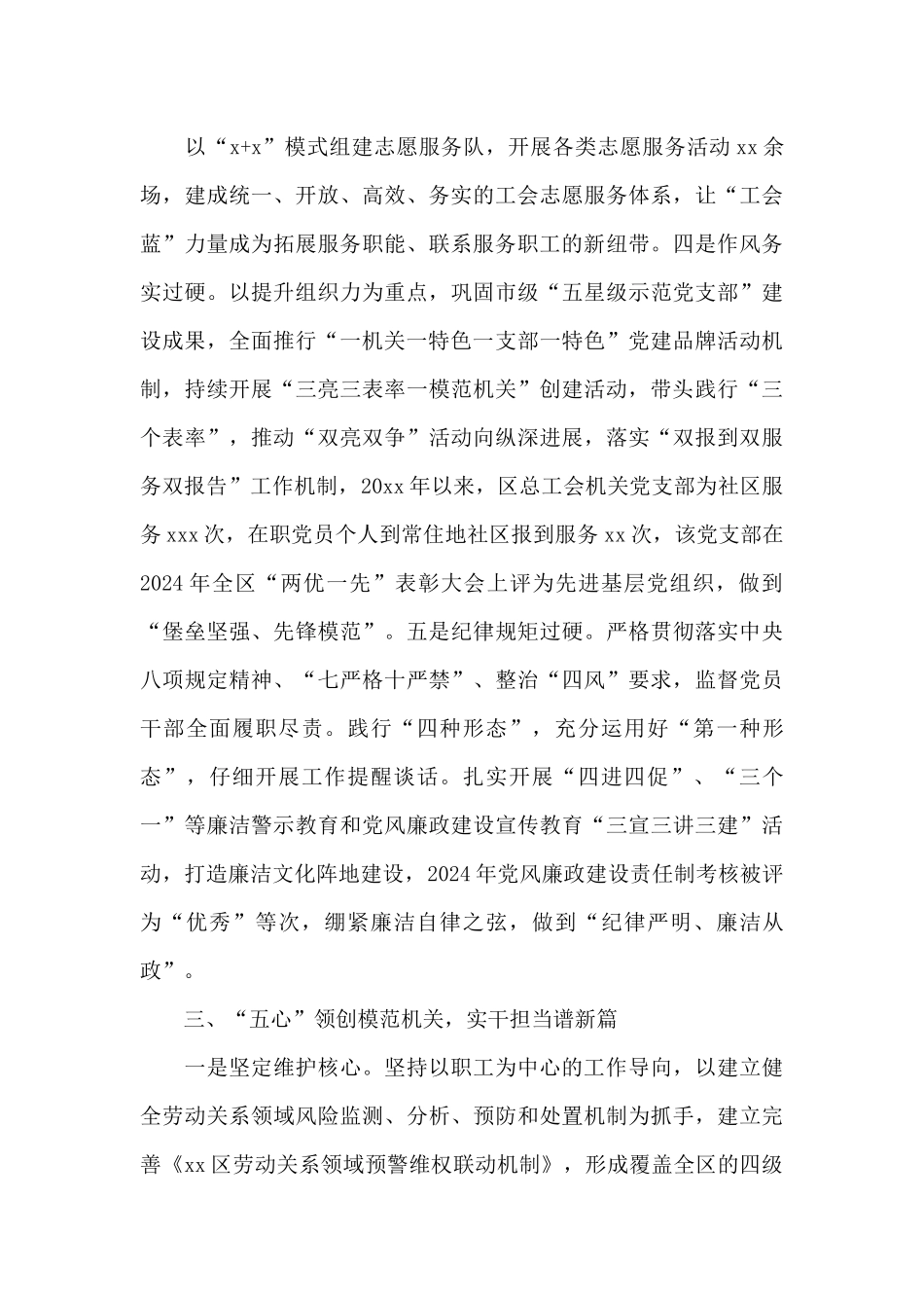 总工会先进集体典型事迹材料_第3页