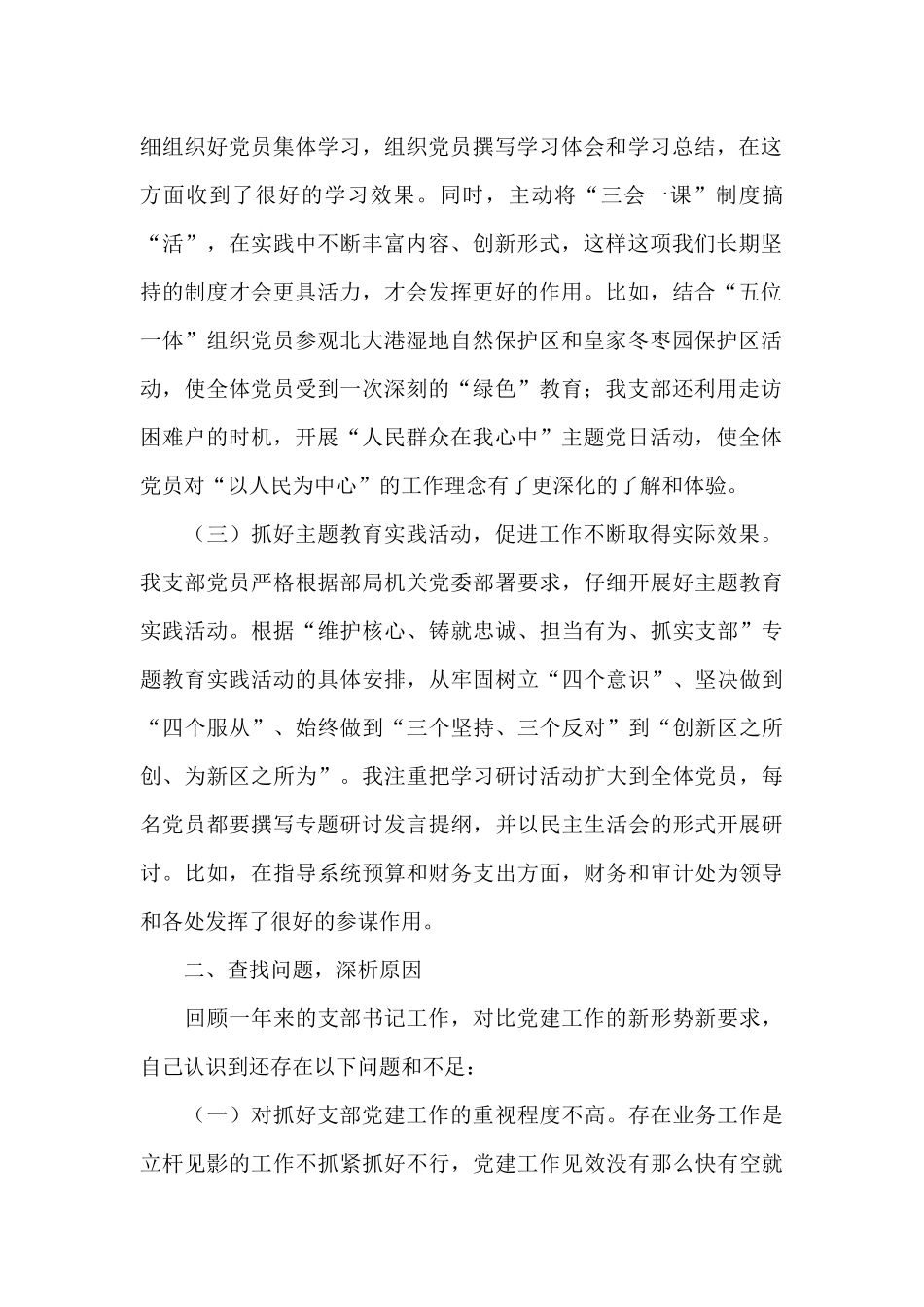 总工会党支部书记抓基层党建工作述职报告党建工作10篇_第2页