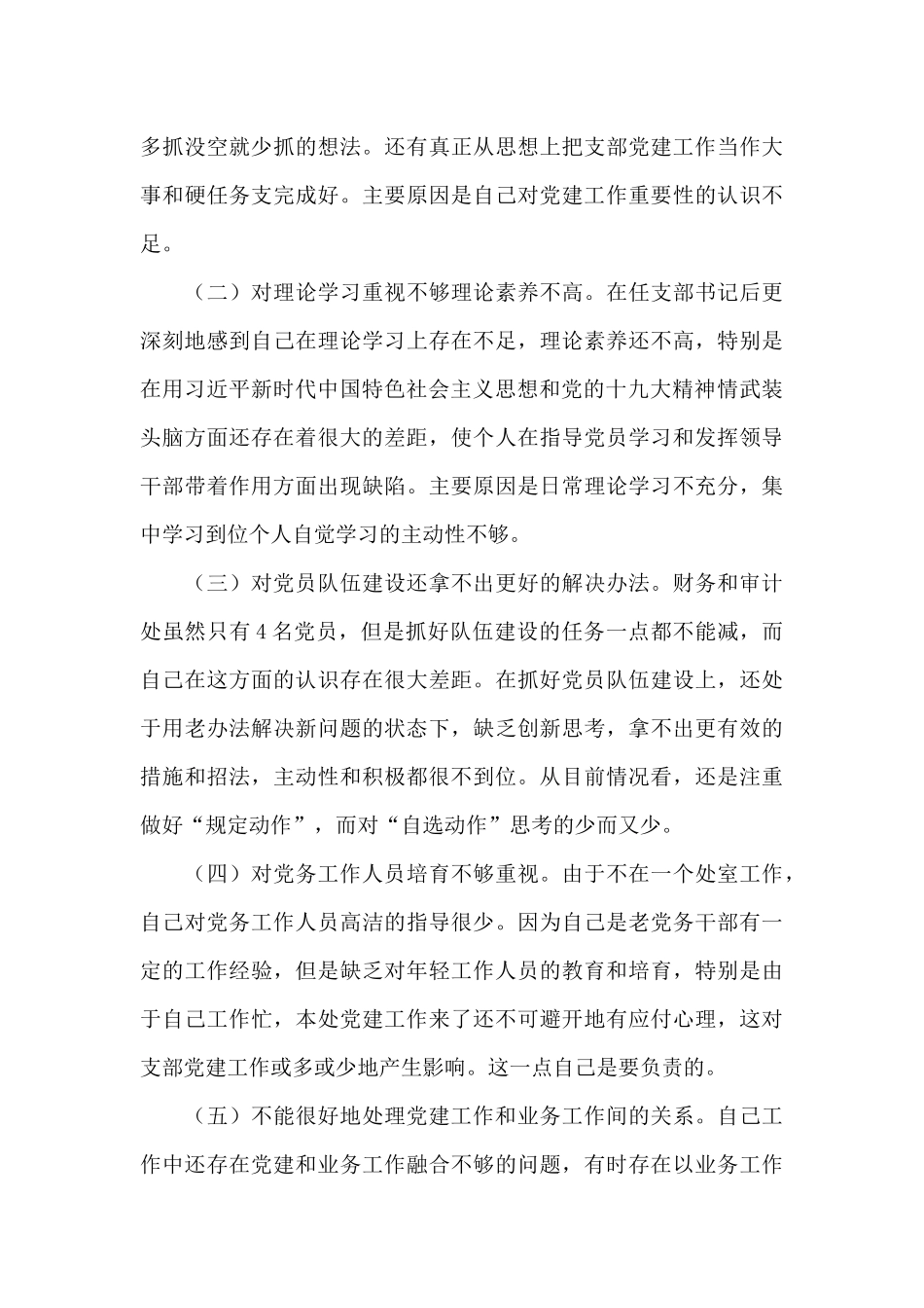 总工会党支部书记抓基层党建工作述职报告党建工作10篇_第3页