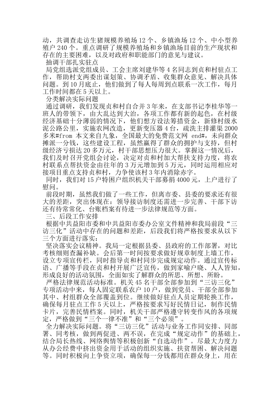 总工会在三访三化工作会议上的发言材料_第3页