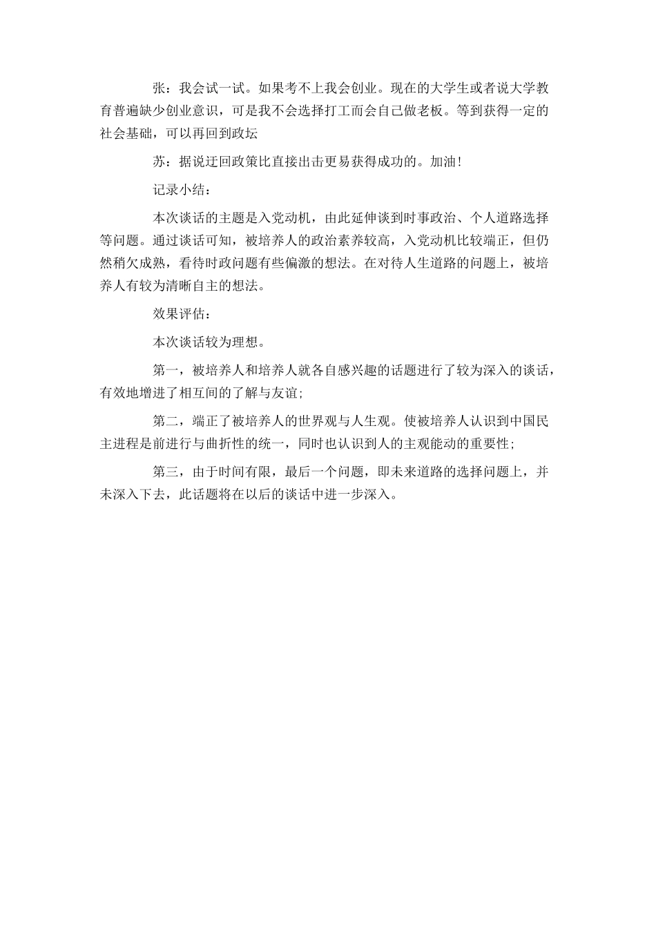 入党申请谈话_第2页