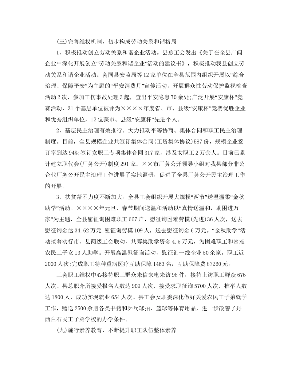 总工会工作参考计划5篇_第3页