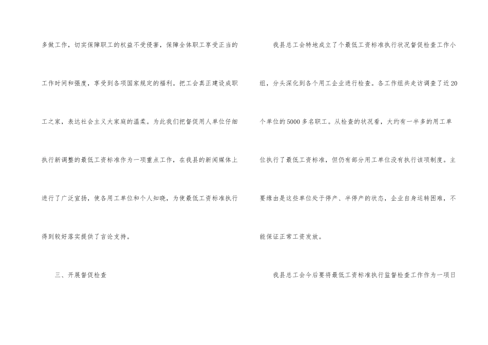总工会工资标准监督工作报告_第2页