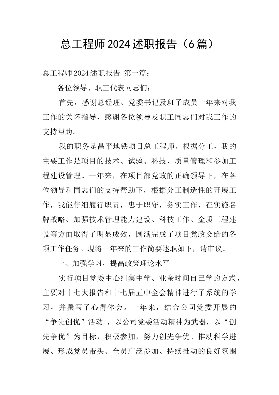 总工程师2024述职报告_第1页