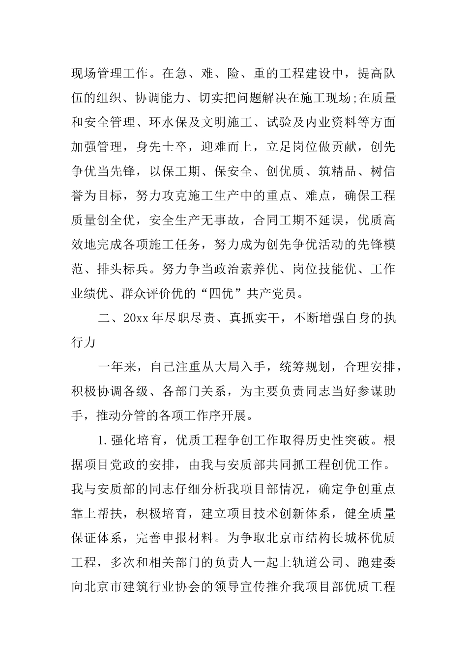 总工程师2024述职报告_第3页