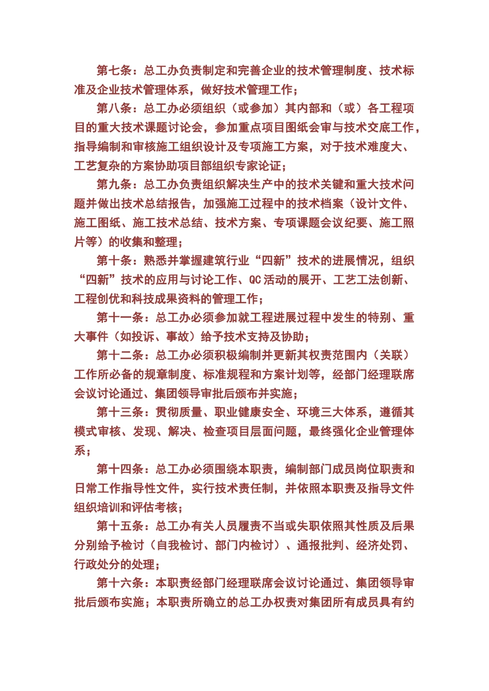 总工办部门职责_第2页