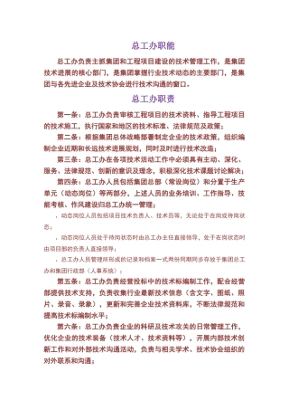 总工办部门职责