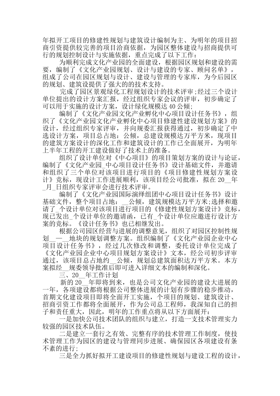 总工程师年度个人述职报告_第2页