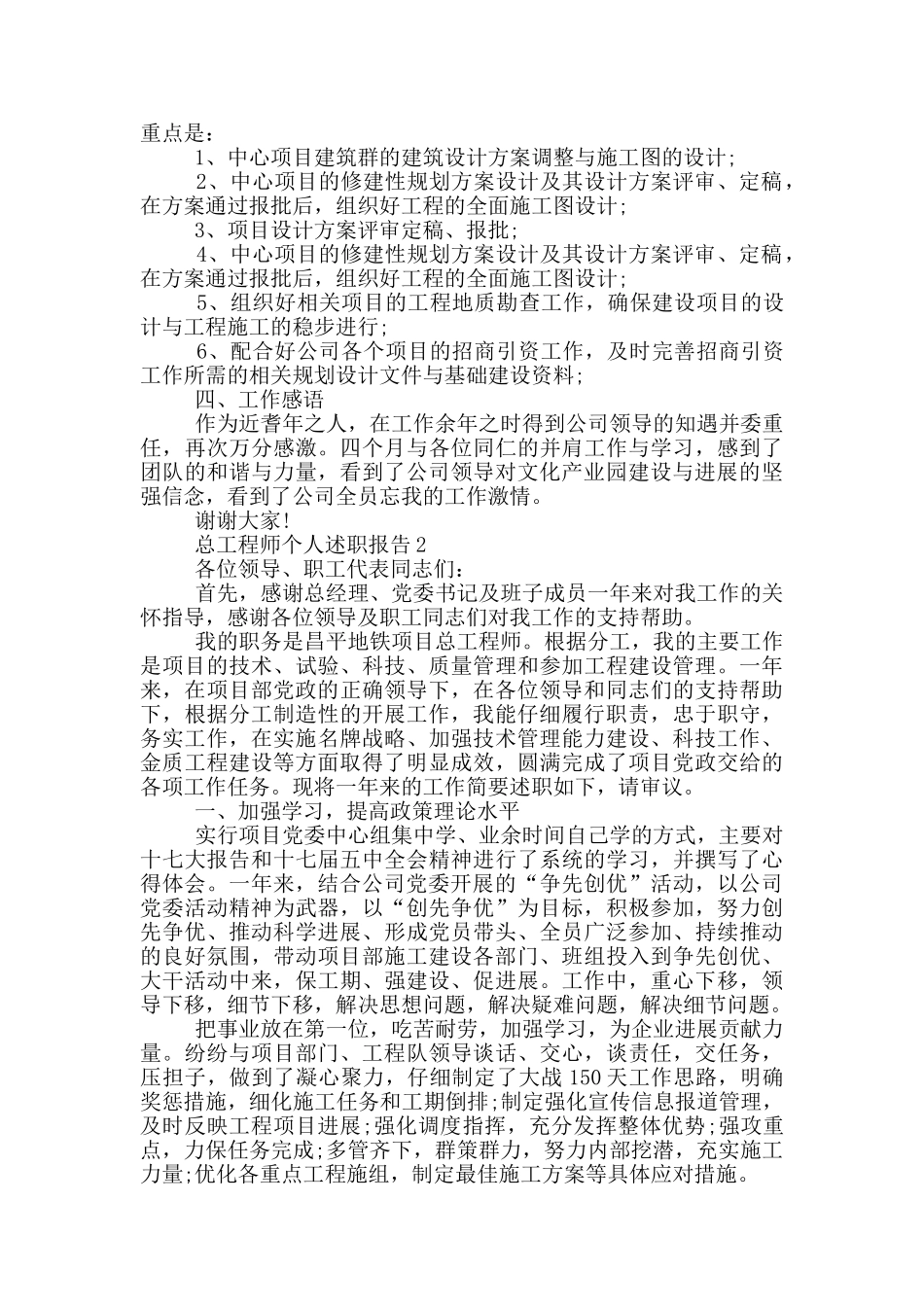 总工程师年度个人述职报告_第3页