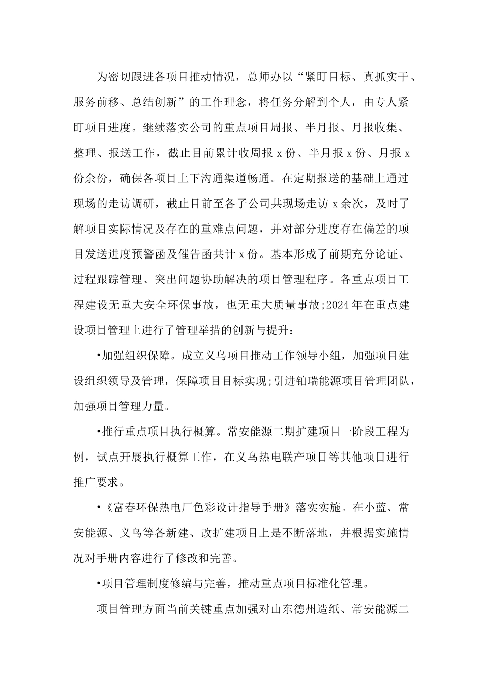 总师办2024年度工作总结和2024年工作计划范文_第2页