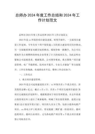 总师办2024年度工作总结和2024年工作计划范文