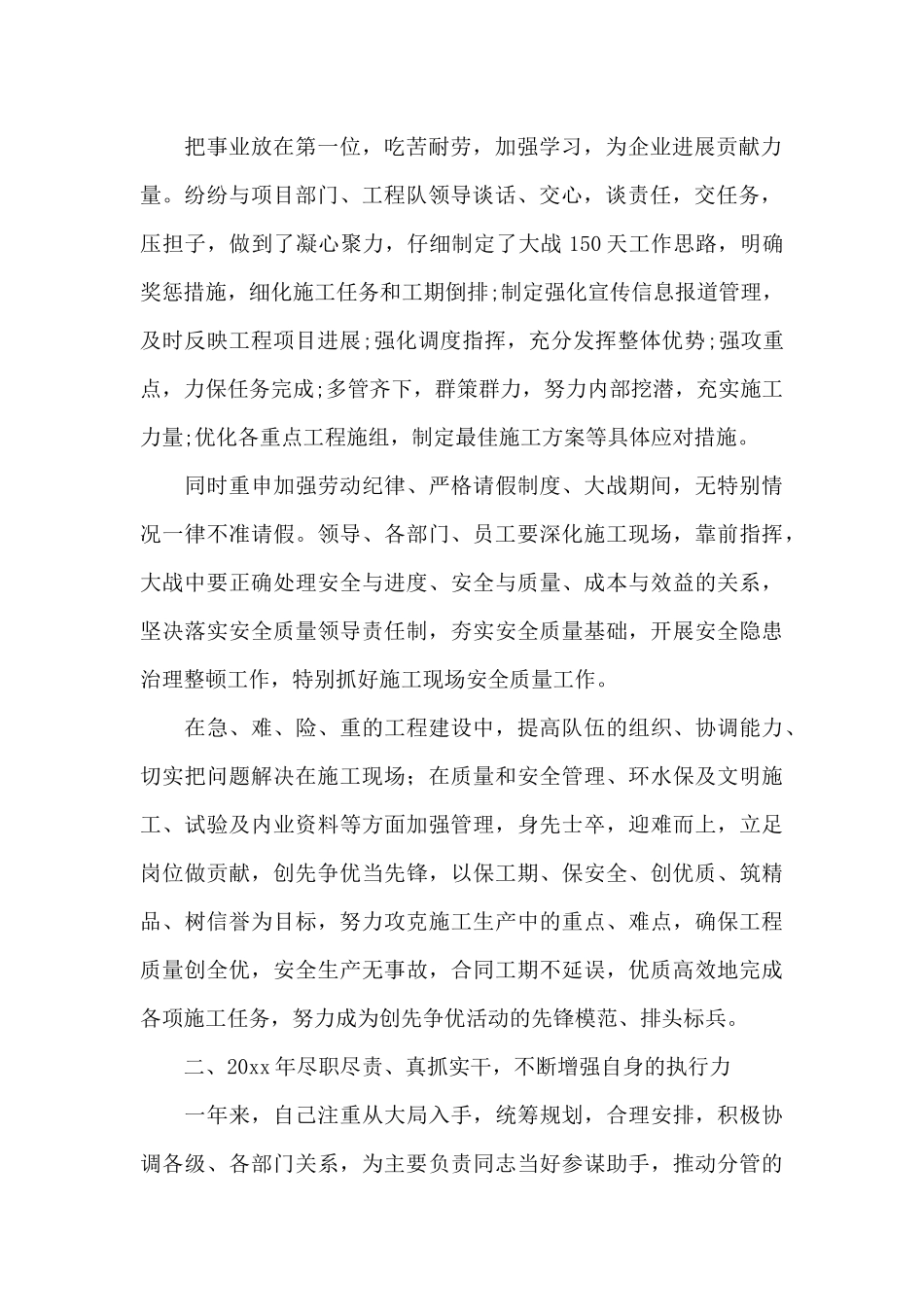 总工程师年终个人工作总结2024_第2页