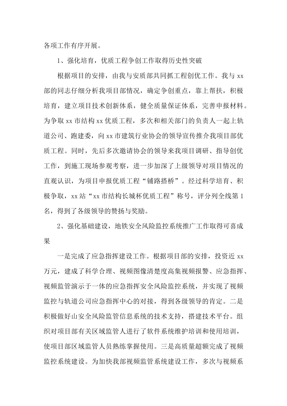 总工程师年终个人工作总结2024_第3页