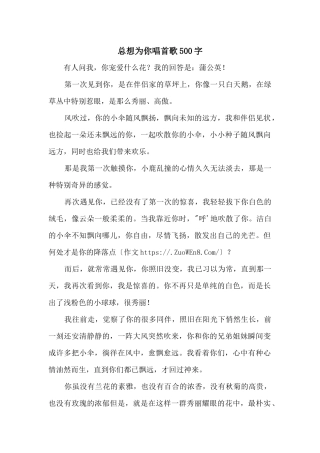 总想为你唱首歌500字