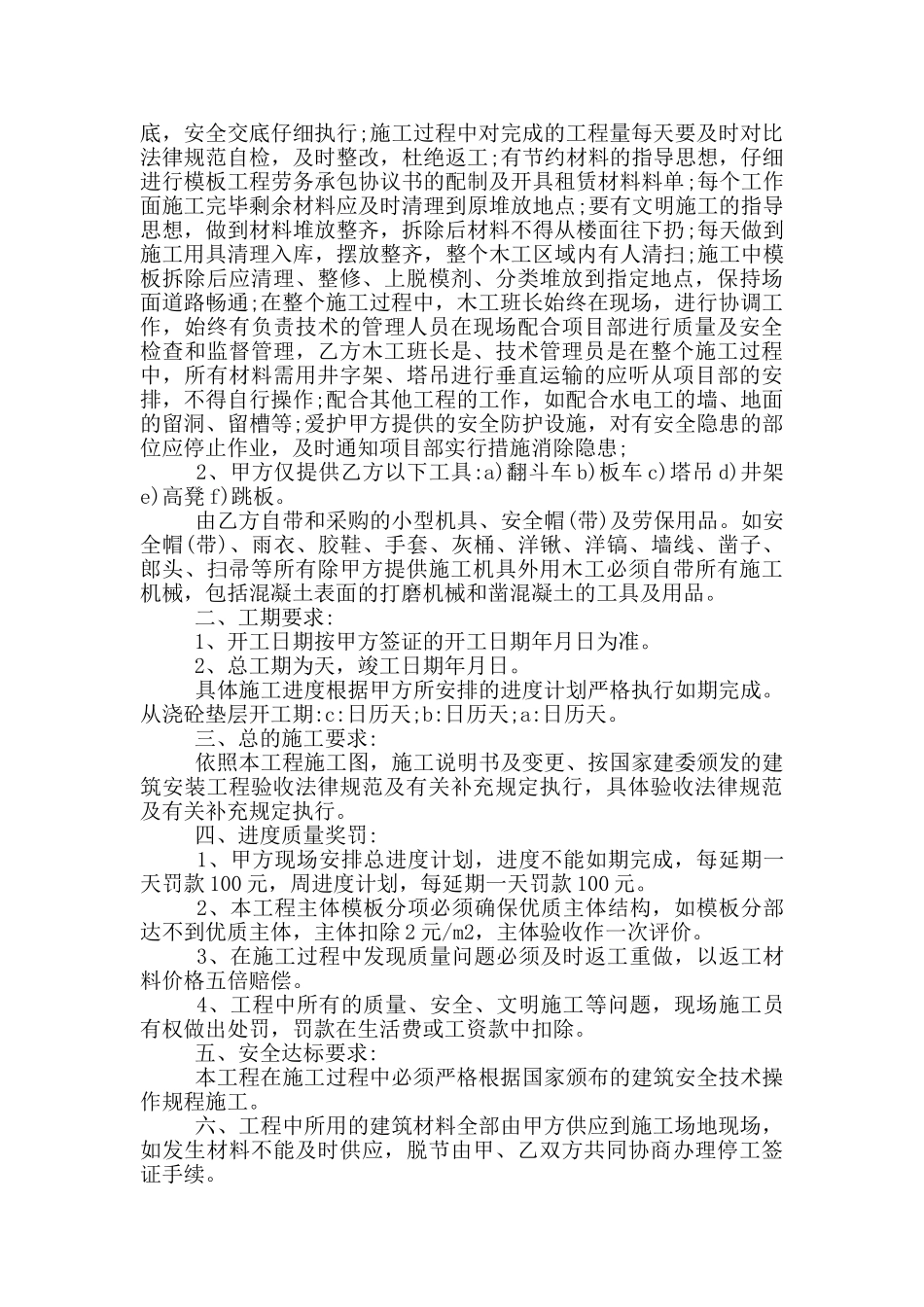 总承包工程施工合同协议范文大全_第2页