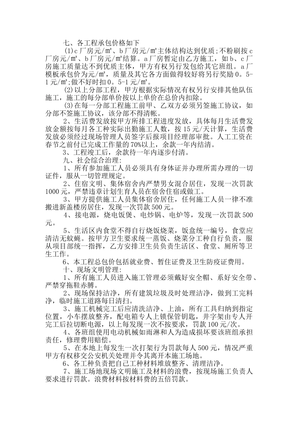总承包工程施工合同协议范文大全_第3页