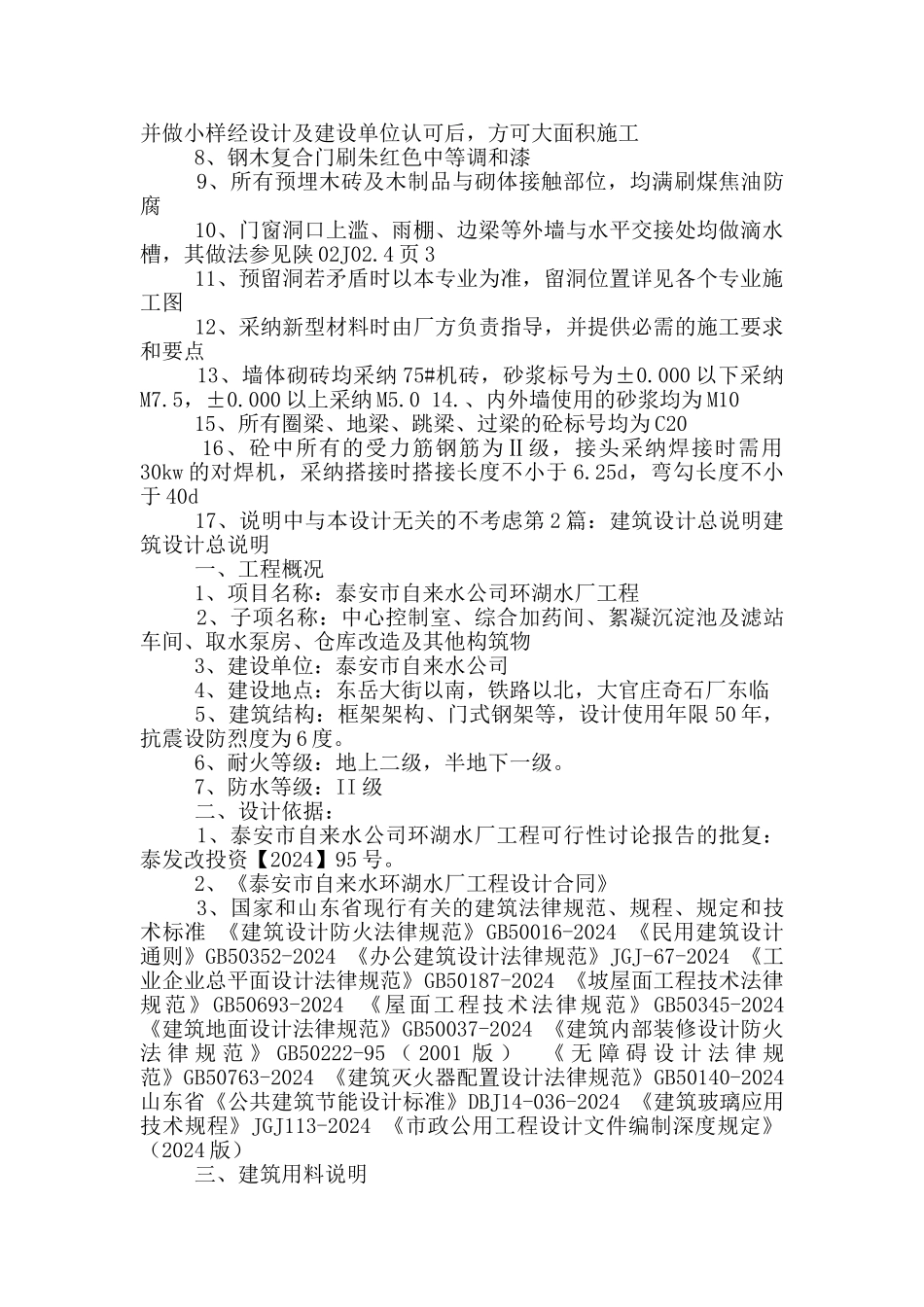 总承包建筑设计岗位职责说明_第2页