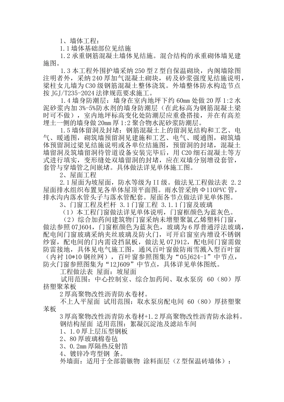 总承包建筑设计岗位职责说明_第3页