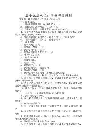 总承包建筑设计岗位职责说明
