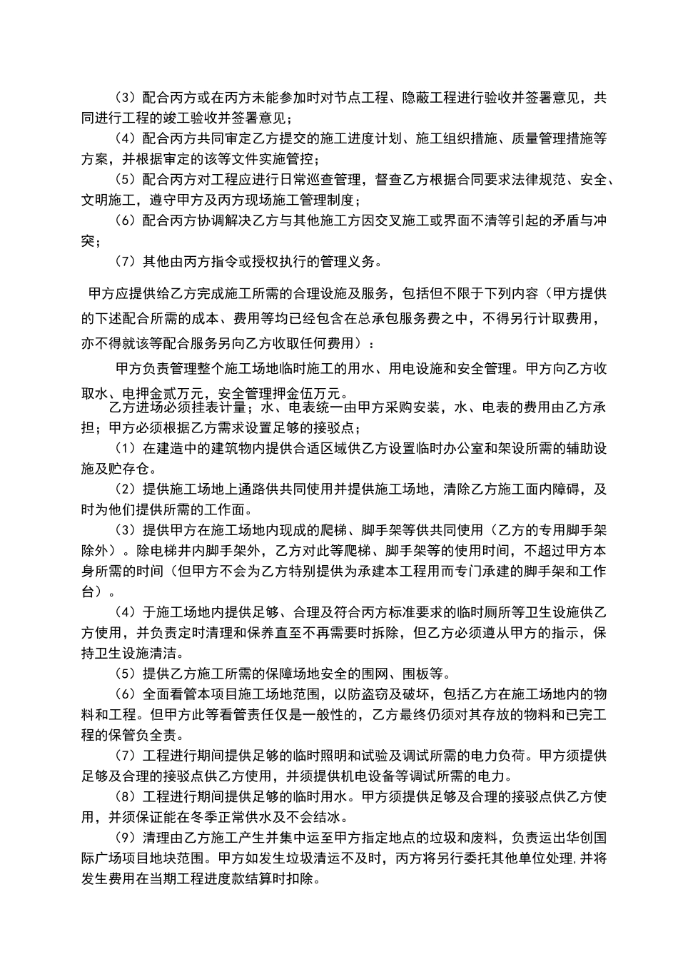 总承包服务协议_第2页