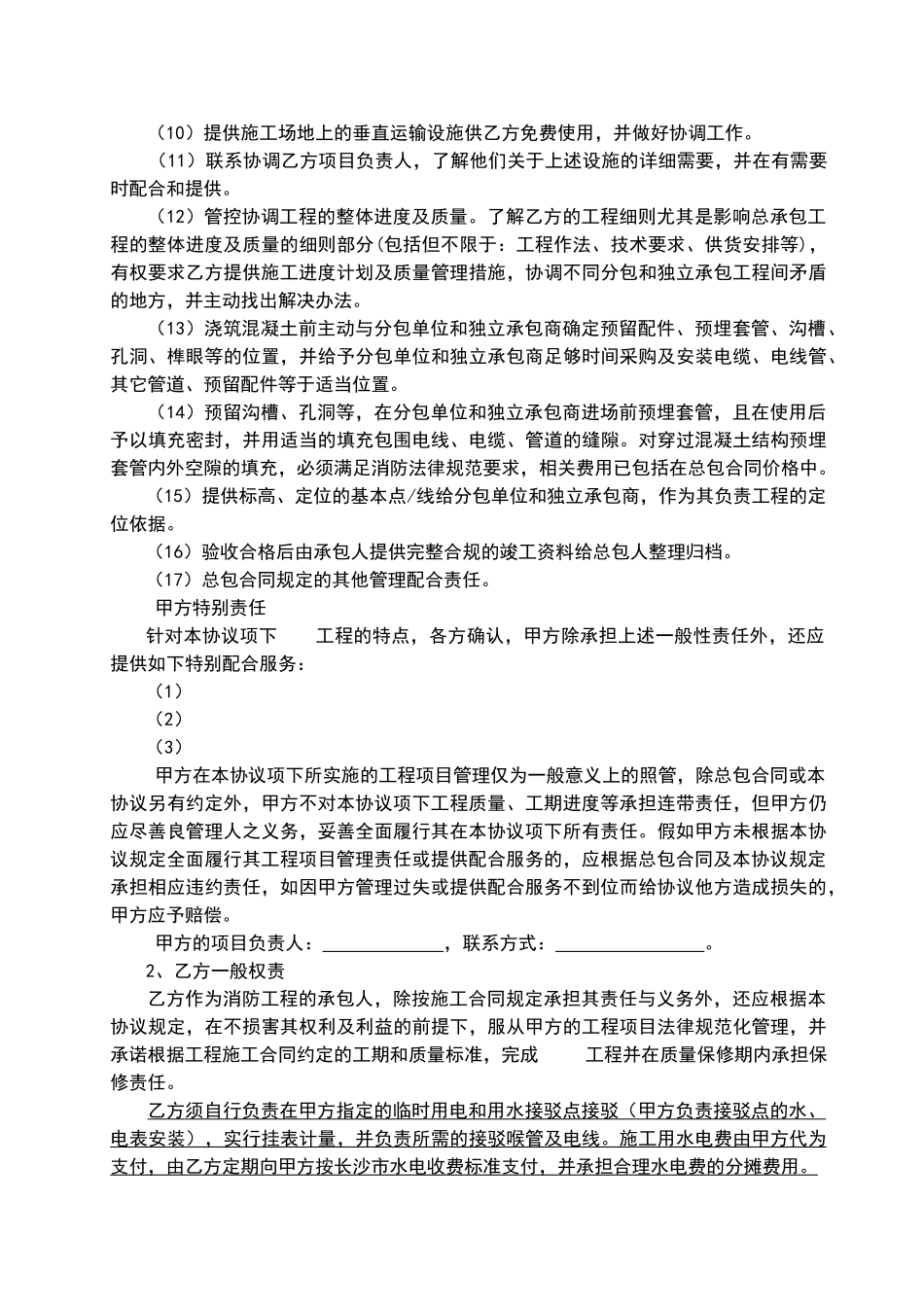 总承包服务协议_第3页