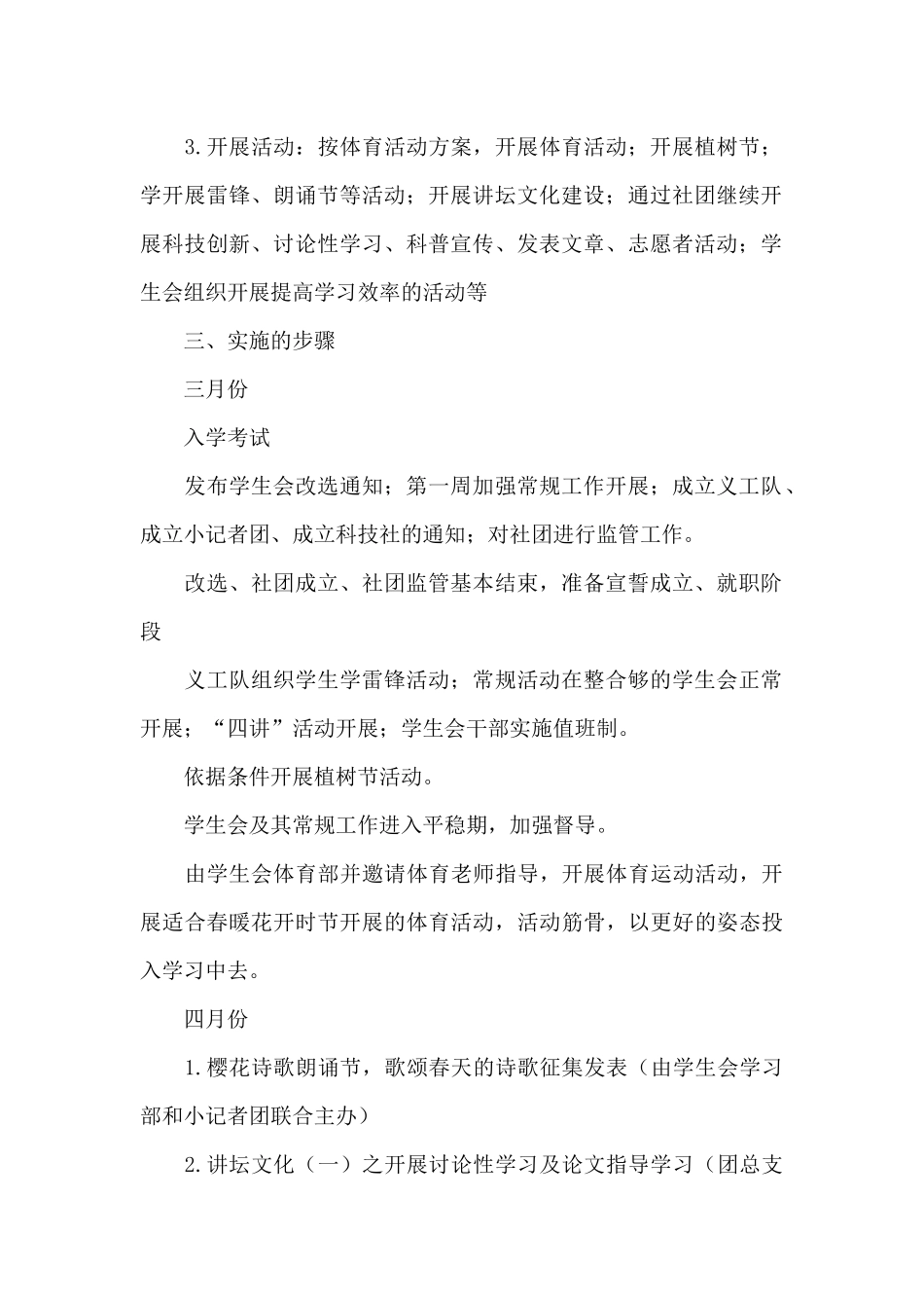 总支工作计划_第2页