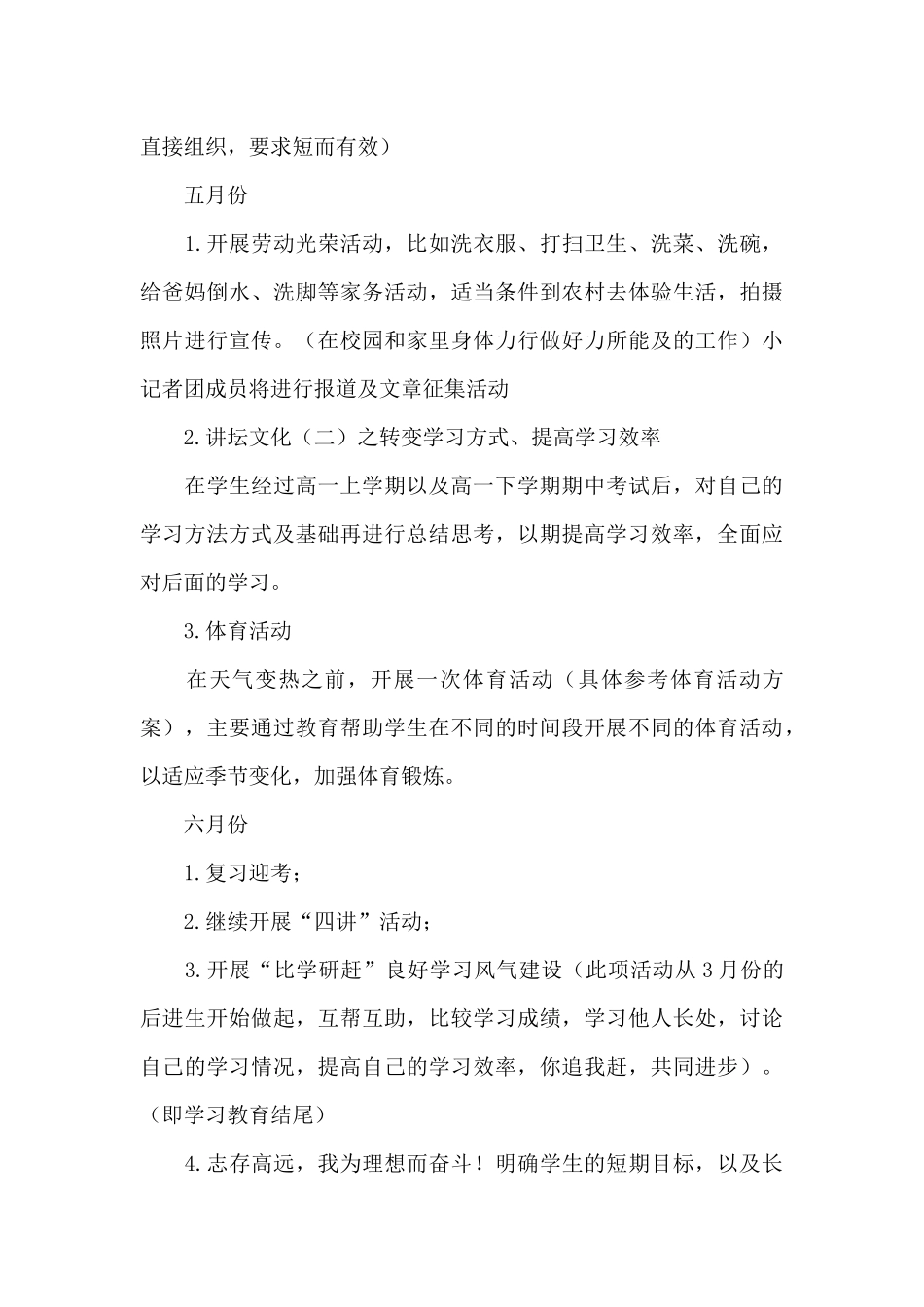 总支工作计划_第3页